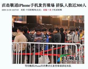 直击联通iPhone手机发售现场 排队人数近300人_网易科技.jpg