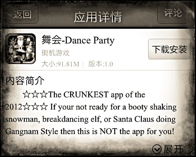 IPhoneBlog de Dance Party