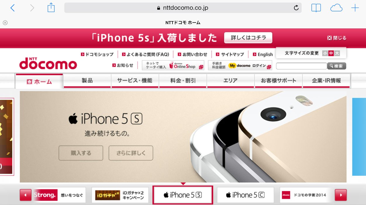 IPhoneBlog de Docomo Homepage